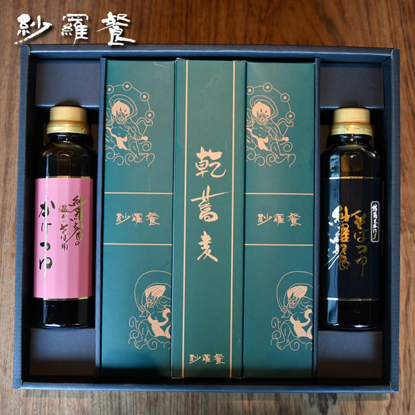 乾蕎麦3本 特製そばつゆ/かけつゆセット ギフト 蕎麦工房 紗羅餐